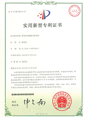 高效高要旋膜式高要除氧器专利证书